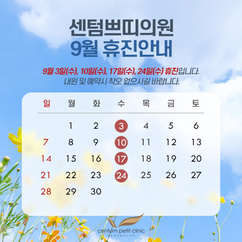 휴진안내